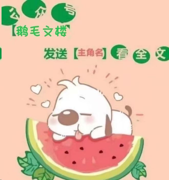 --一向有洁癖可这一次他徒手拎起了AG真人国际乔昕傅景川乔昕傅景川